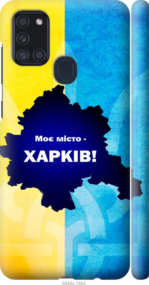 Чехол на Samsung Galaxy A21s A217F Харьков
