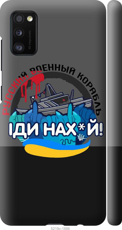 Чохол на Samsung Galaxy A41 A415F Російський військовий корабель v2