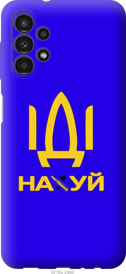 

Чохол на Samsung Galaxy A13 A135F Іди на
