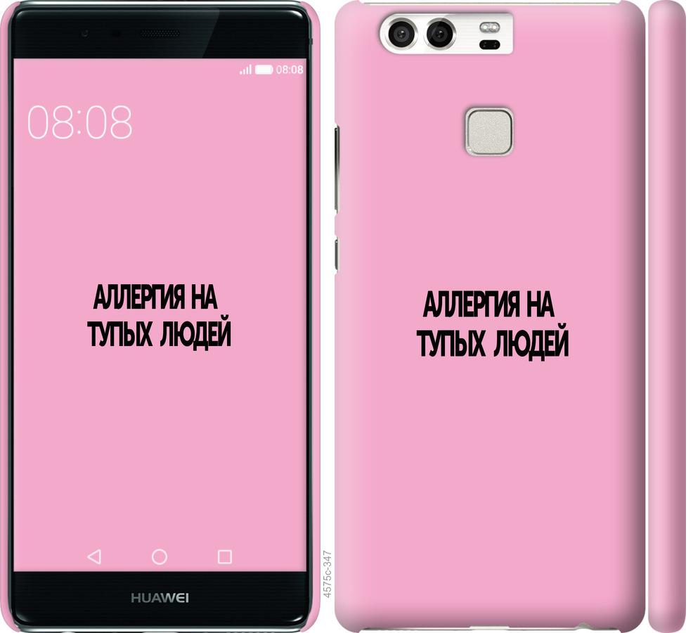 

Чохол на Huawei P9 алергія