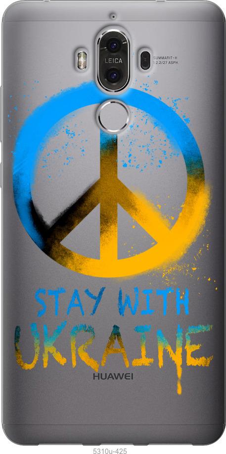 

Чохол на Huawei Mate 9 Stay with Ukraine v2