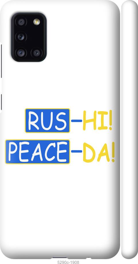 

Чохол на Samsung Galaxy A31 A315F Peace UA