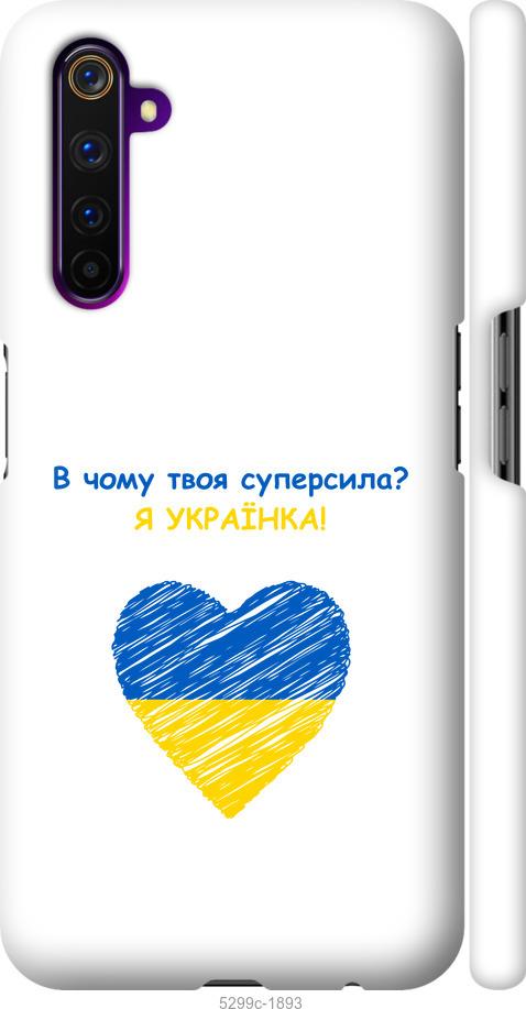 

Чохол на Realme 6 Pro Суперсила