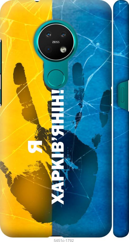 

Чехол на Nokia 7.2 Я Харьковчанин