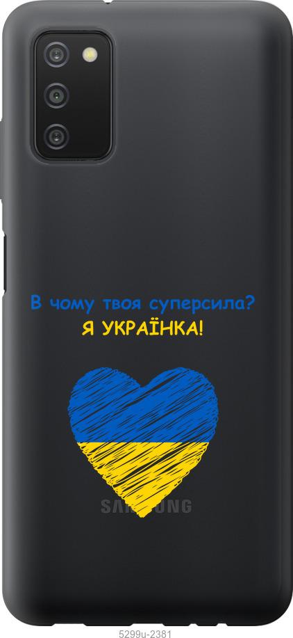 Чохол на Samsung Galaxy A03s A037F Суперсила