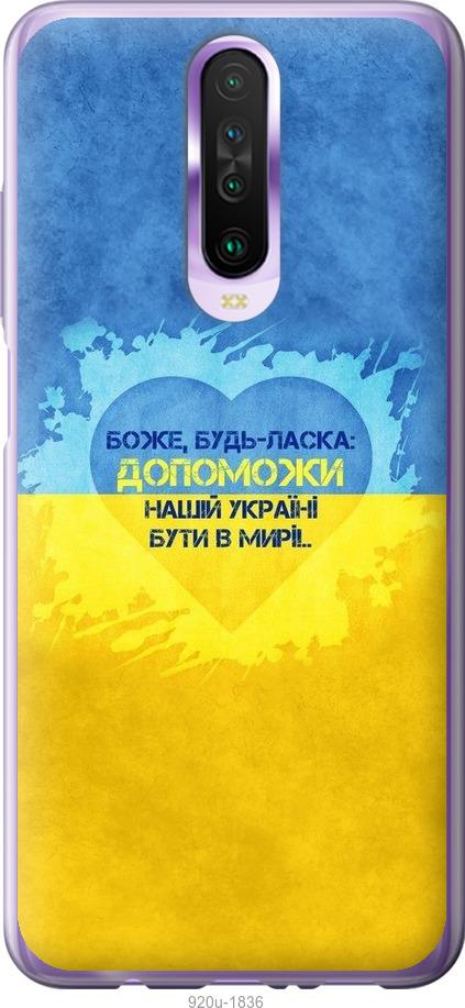 

Чехол на Xiaomi Redmi K30 Евромайдан 4