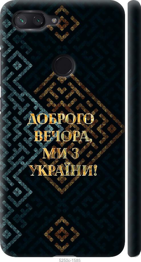 

Чехол на Xiaomi Mi 8 Lite Мы из Украины v3