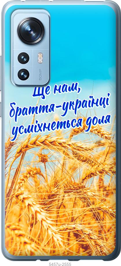 

Чохол на Xiaomi 12 Україна v7