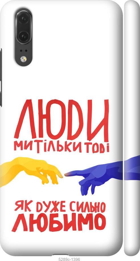 

Чехол на Huawei P20 Люди