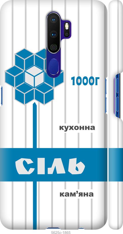 

Чехол на Oppo A5 2020 Соль UA