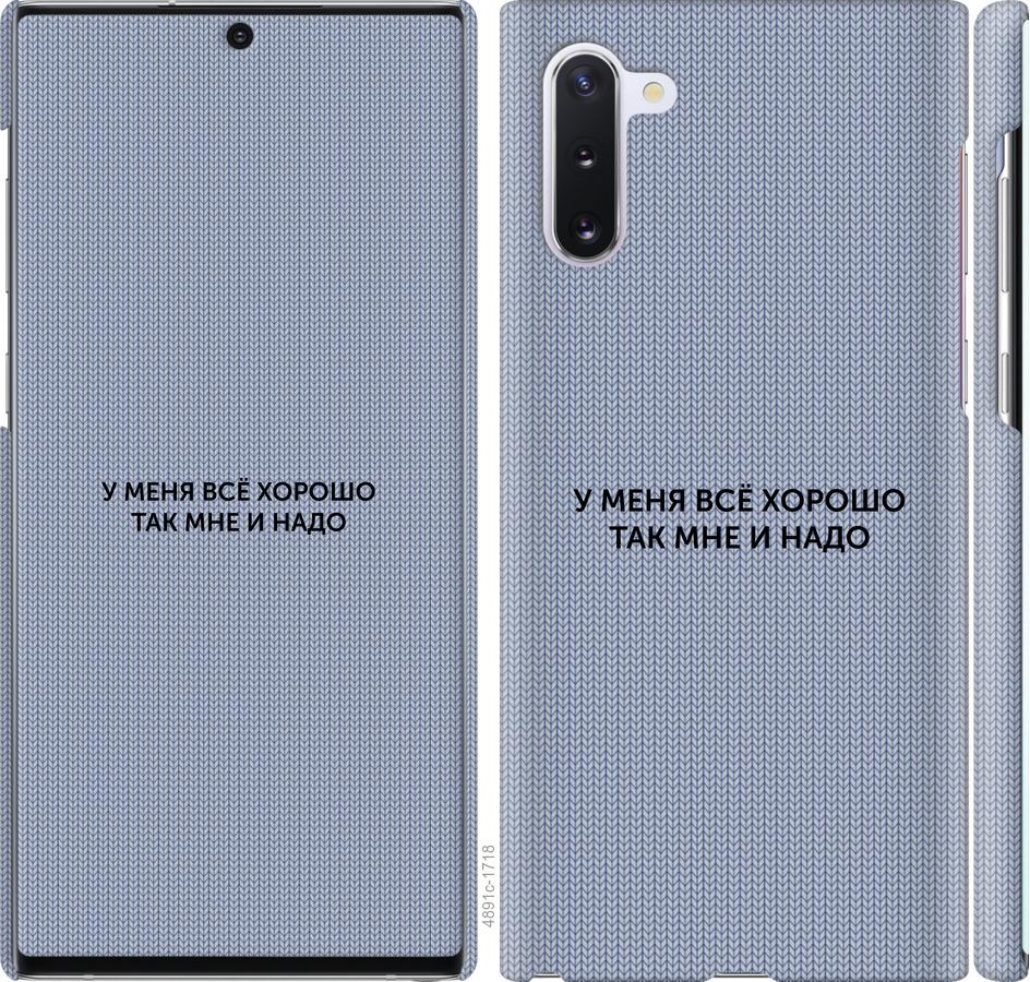 

Чохол на Samsung Galaxy Note 10 Все добре