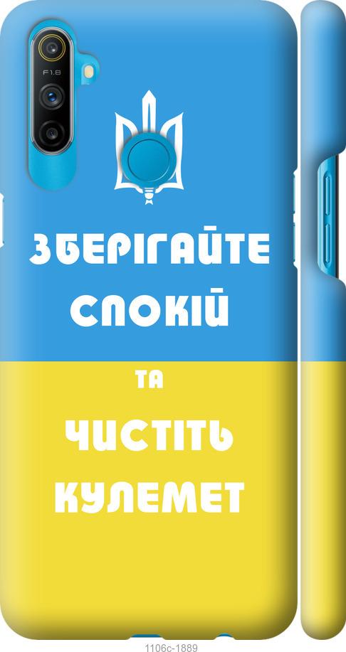 

Чохол на Realme C3 Зберігайте спокій та чистіть кулемет