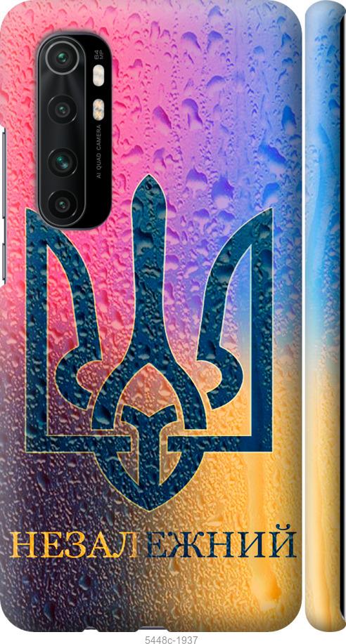 Чехол на Xiaomi Mi Note 10 Lite Незалежний