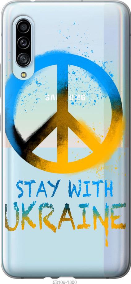 

Чохол на Samsung Galaxy A90 5G Stay with Ukraine v2