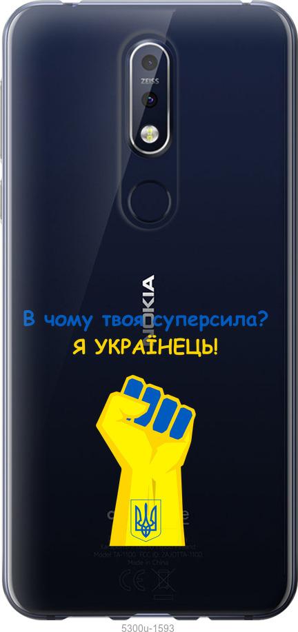 

Чехол на Nokia 7.1 Суперсила v2