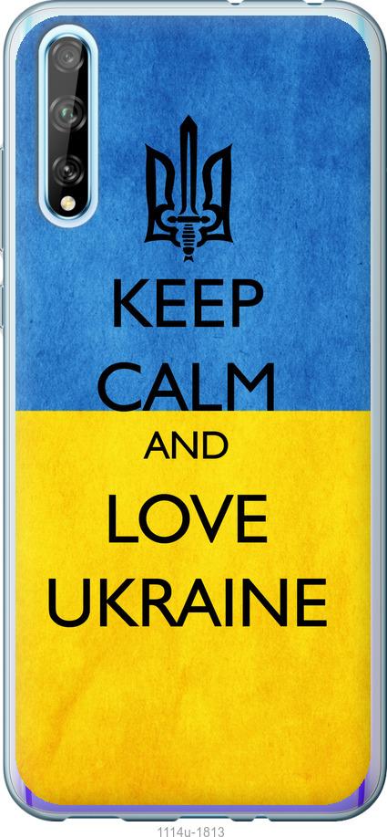

Чохол на Huawei P Smart S Keep calm and love Ukraine v2