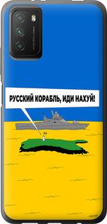 Чехол на Xiaomi Poco M3 Русский военный корабль иди на v5