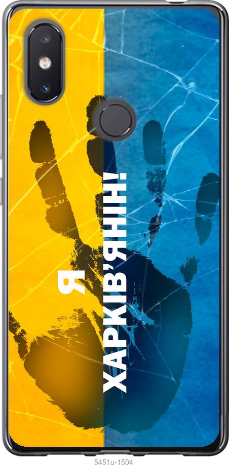 

Чехол на Xiaomi Mi8 SE Я Харьковчанин