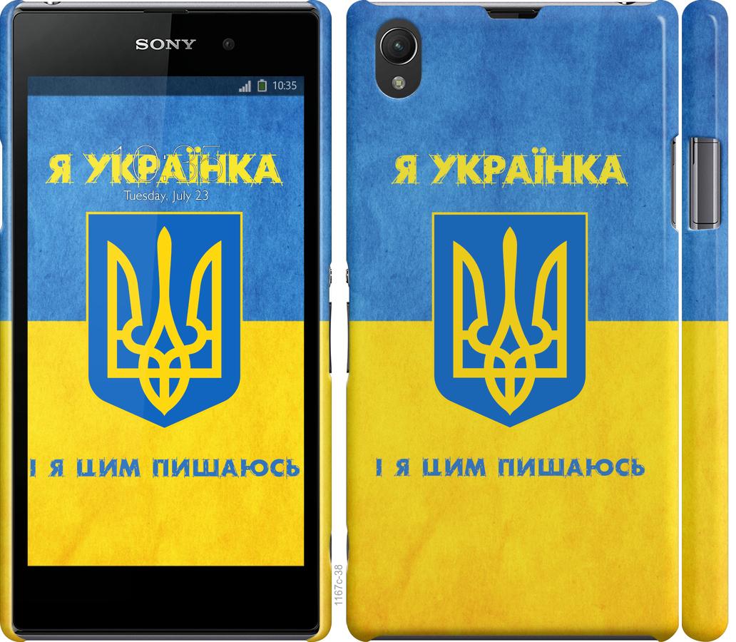 

Чохол на Sony Xperia Z1 C6902 Я українка