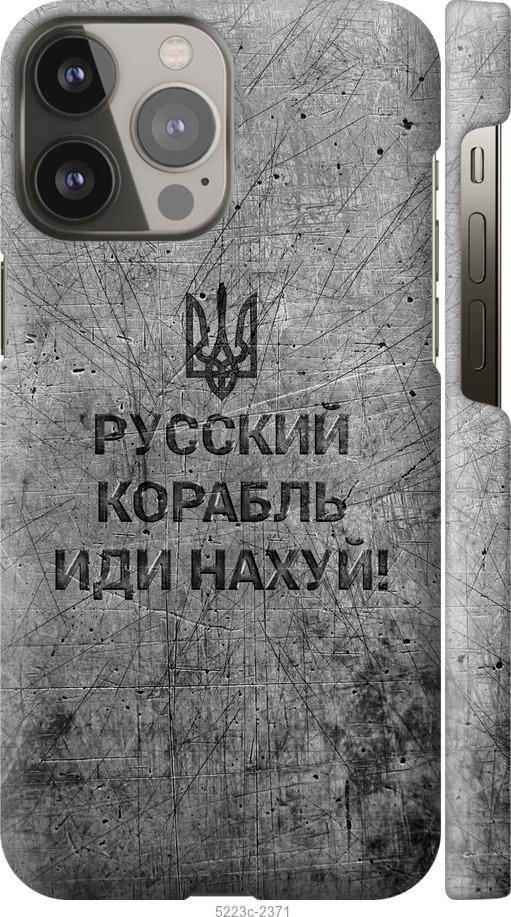 Чехол на iPhone 13 Pro Max Русский военный корабль иди на v4
