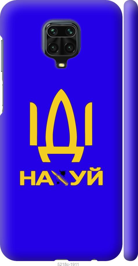 

Чохол на Xiaomi Redmi Note 9 Pro Иди на