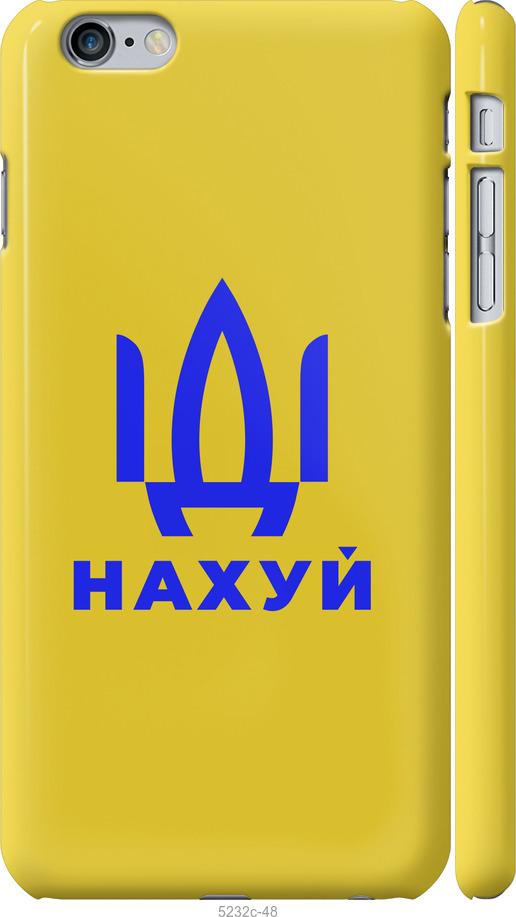 

Чохол на iPhone 6s Plus Иди на v2