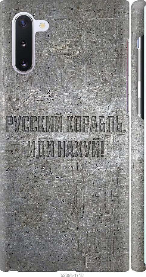 

Чохол на Samsung Galaxy Note 10 Російський військовий корабель іди на v6