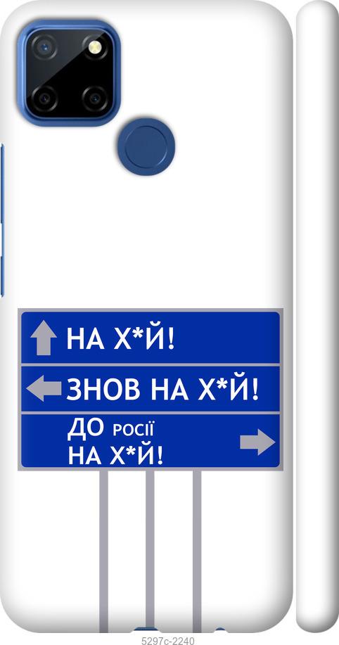 

Чехол на Realme 7i Дорожный знак