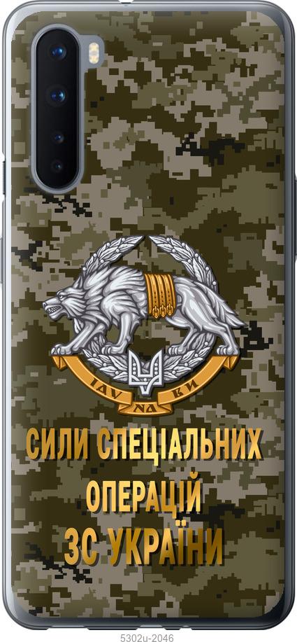 

Чохол на OnePlus Nord ССО ЗСУ