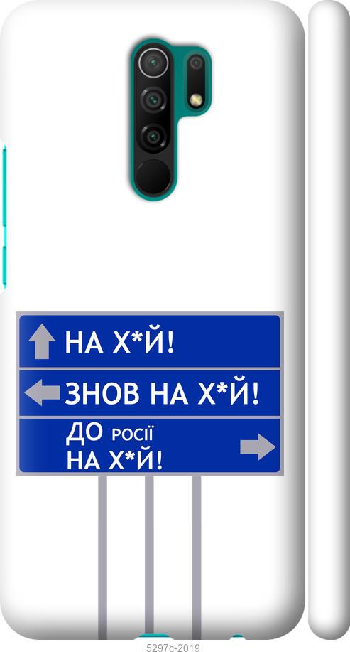 

Чохол на Xiaomi Redmi 9 Дорожній знак