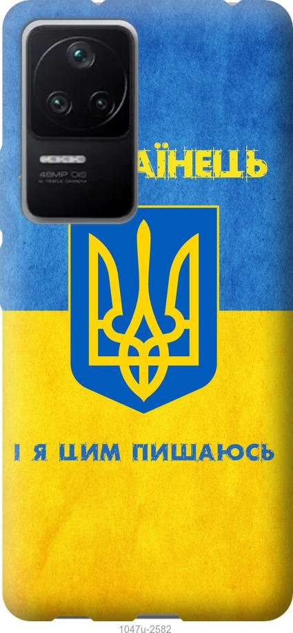Чехол на Xiaomi Redmi K40S Я Украинец