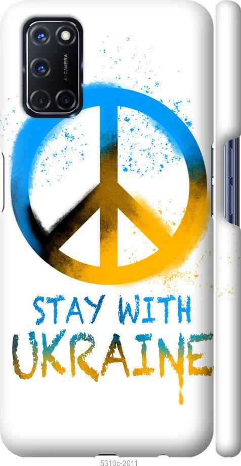 

Чохол на Oppo A72 Stay with Ukraine v2
