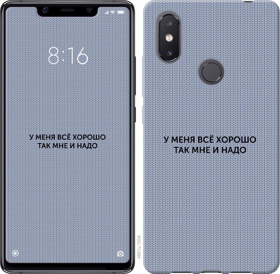 

Чехол на Xiaomi Mi8 SE Всё хорошо