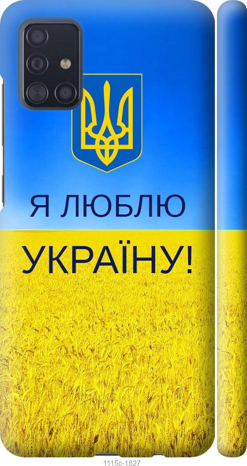 Чехол на Samsung Galaxy A51 2020 A515F Я люблю Украину