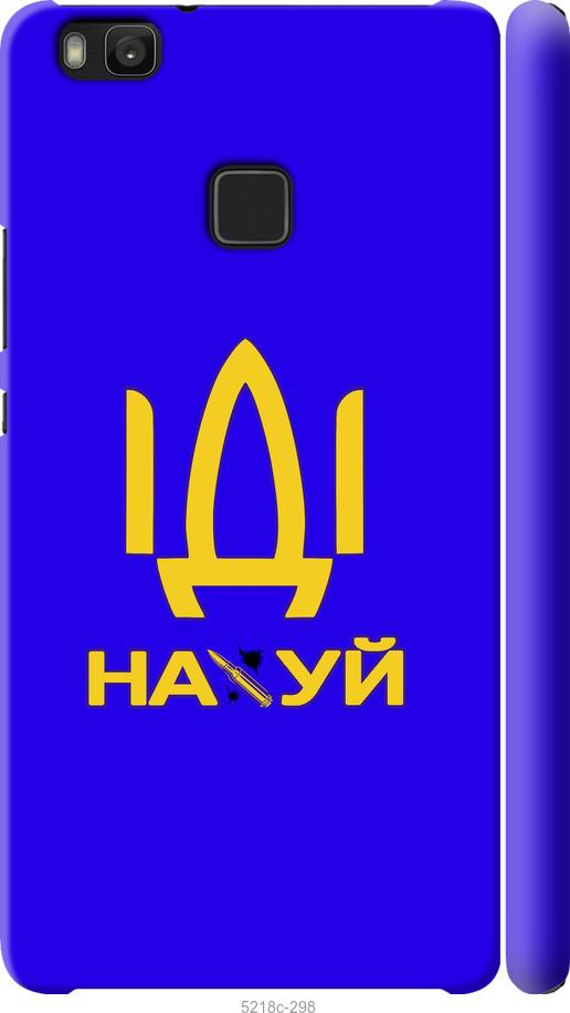 

Чохол на Huawei P9 Lite Іди на