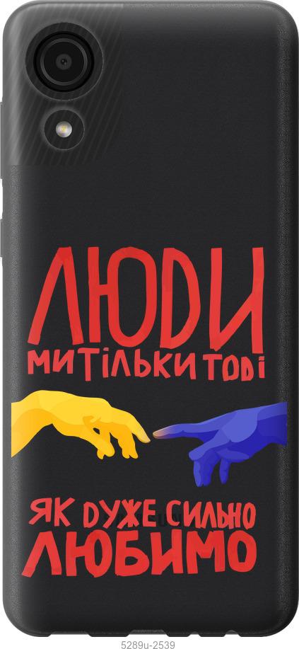 

Чехол на Samsung Galaxy A03 Core A032F Люди