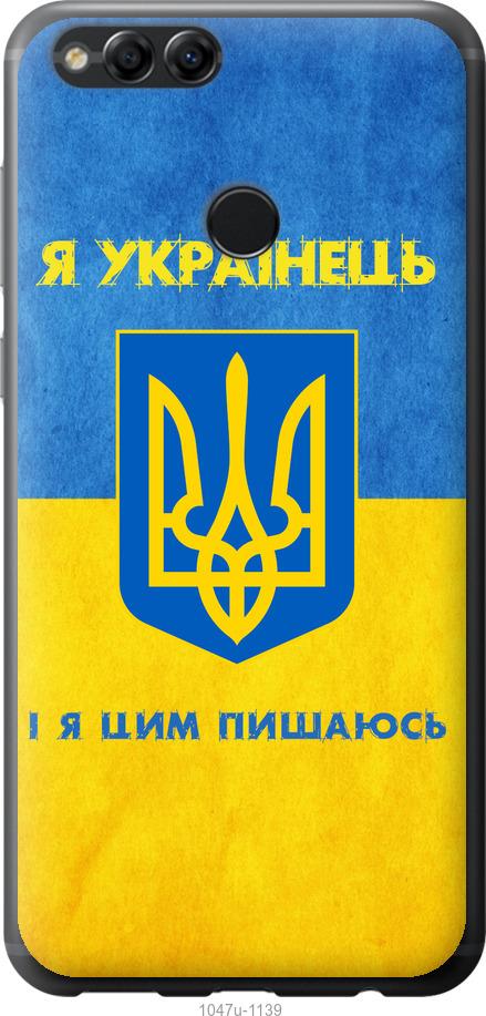 

Чохол на Huawei Honor 7X Я українець