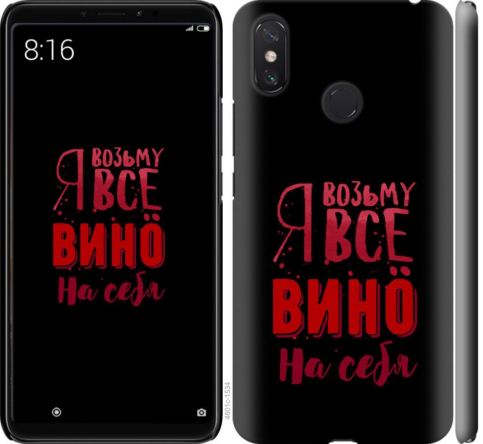 

Чохол на Xiaomi Mi Max 3 Візьму вино на себе