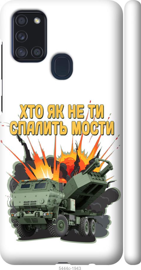 Чехол на Samsung Galaxy A21s A217F Himars v2