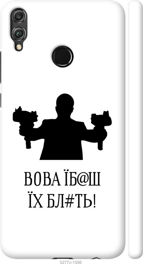 

Чехол на Huawei Honor 8X Vova