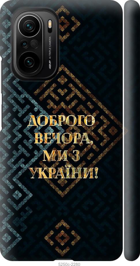Чохол на Xiaomi Poco F3 Ми з України v3