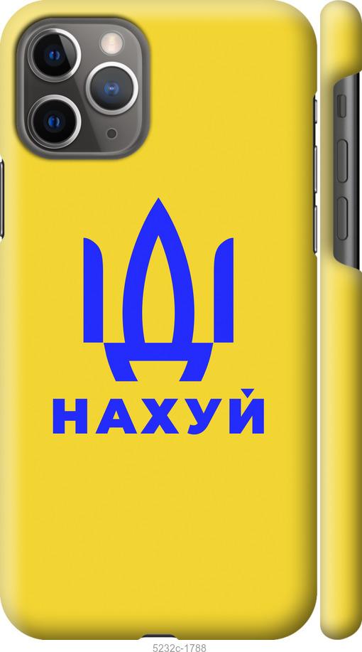 

Чохол на iPhone 11 Pro Иди на v2