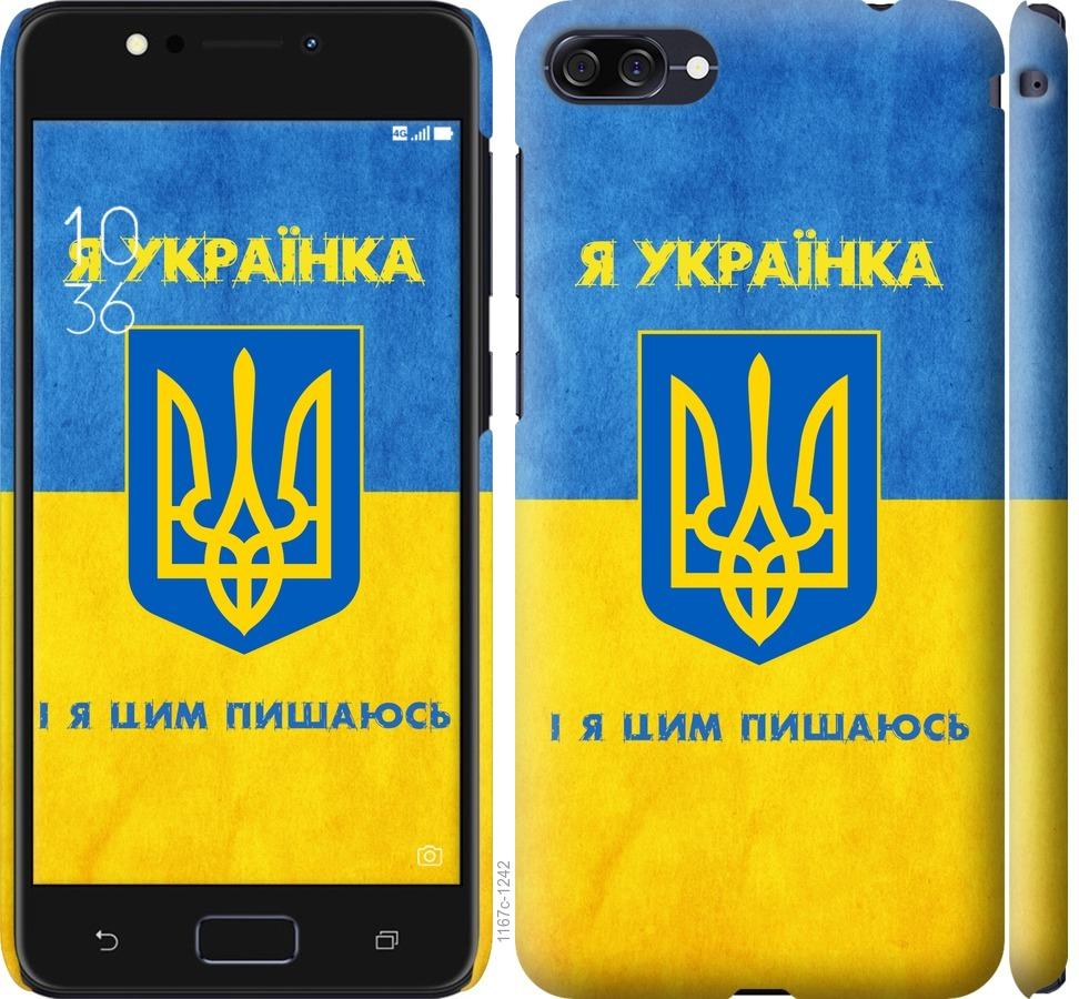 

Чохол на Asus ZenFone 4 Max ZC554KL Я українка