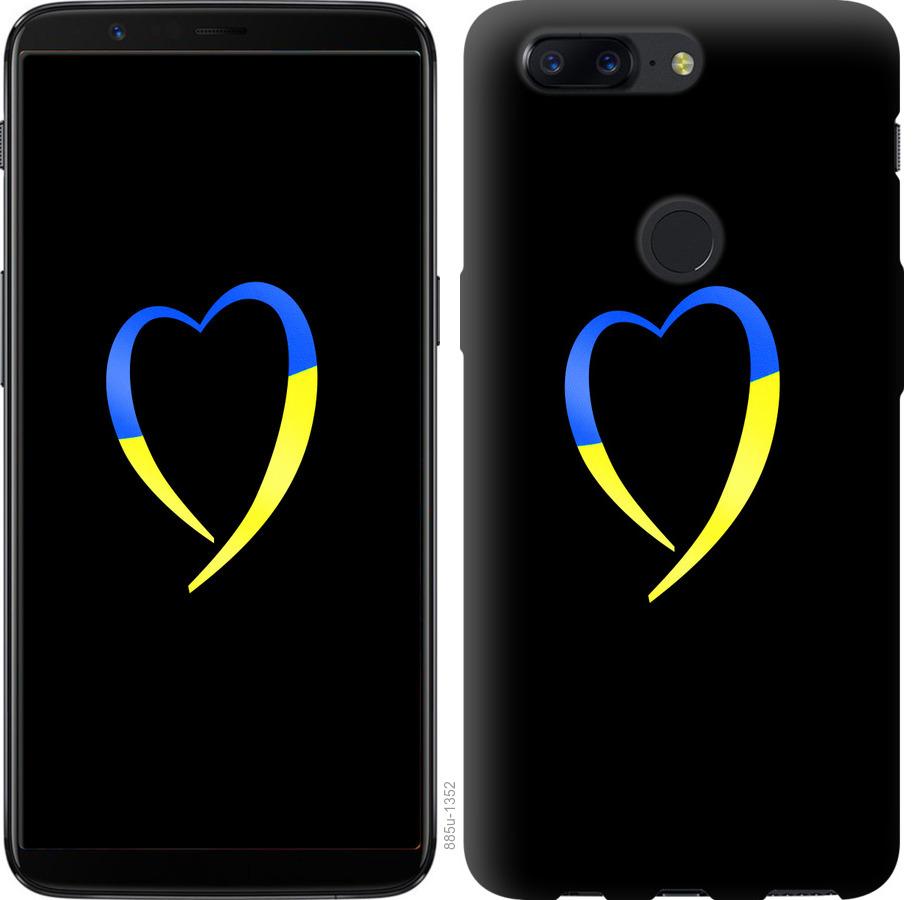 

Чохол на OnePlus 5T Жовто-блакитне серце