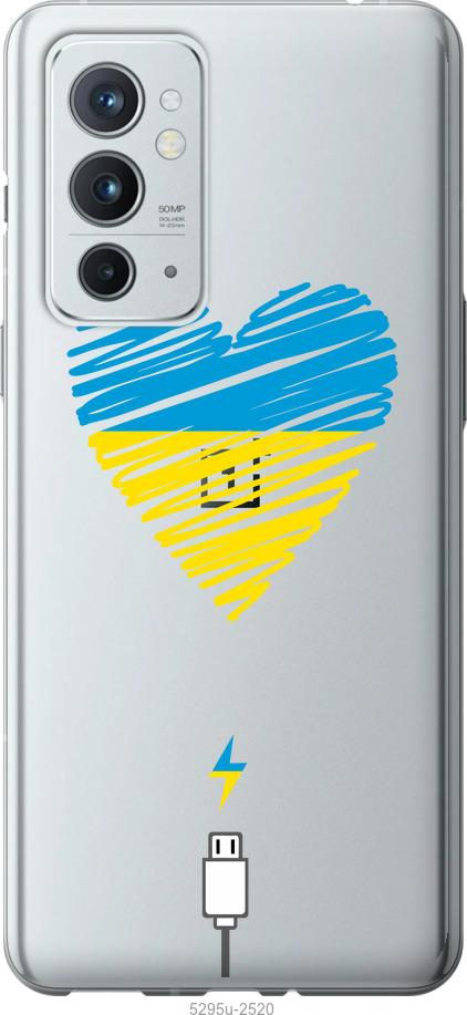 

Чехол на OnePlus 9RT Подзарядка сердца v2