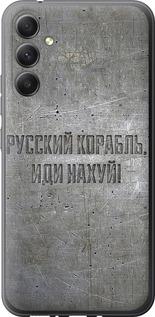 Чехол на Samsung Galaxy A34 A346E Русский военный корабль иди на v6