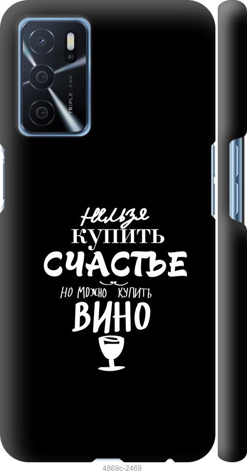 

Чохол на Oppo A16 Купити щастя