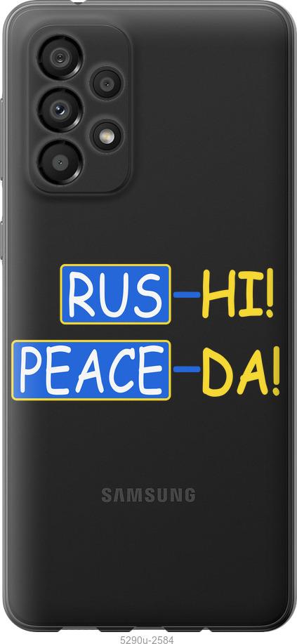 

Чохол на Samsung Galaxy A33 5G A336B Peace UA