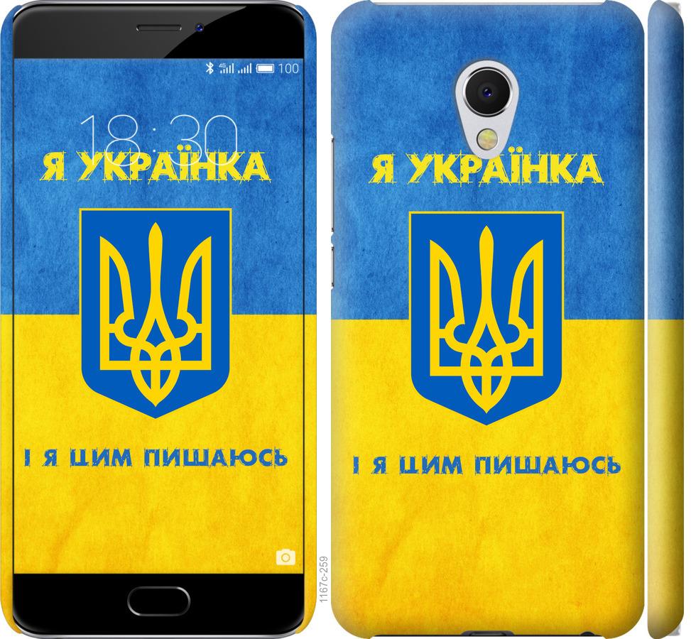 

Чохол на Meizu MX6 Я українка