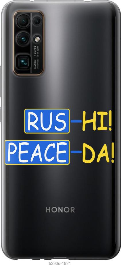 

Чехол на Huawei Honor 30 Peace UA